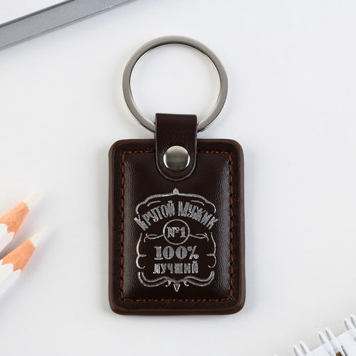 Цена за 2 шт. Брелок для ключей кожзам «Крутой мужик», 4×9 см