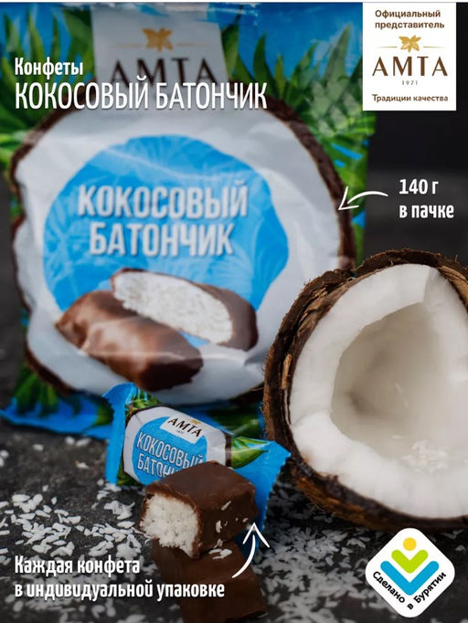 цена за 2шт Батончик Кокосовый 140 гр. - AMTA фото 2