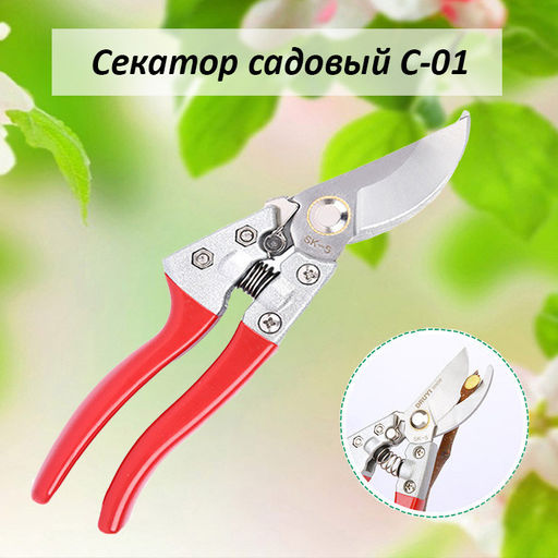 4047M С-01 Секатор садовый