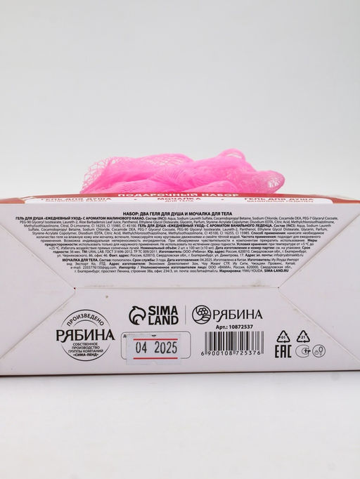 Подарочный набор новогодний Время волшебства, гель для душа 2 шт. и мочалка для тела, URAL LAB