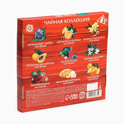 Чай подарочный «Новогодняя посылка», 20 г × 9 шт.