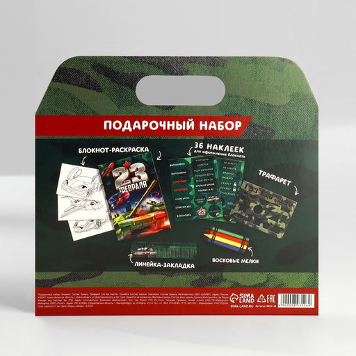 Подарочный набор блокнот-раскраска, трафарет, наклейки и восковые мелки 23 февраля - Artfox фото 14