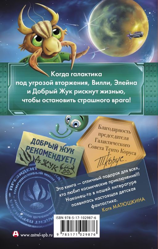 Космические бродяги. Вторжение пеплоидов