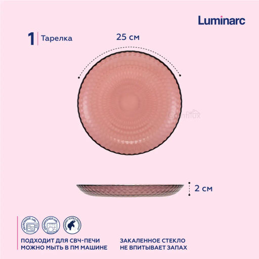 Тарелка обеденная ИДИЛЛИЯ лилак 25см - Luminarc фото 3