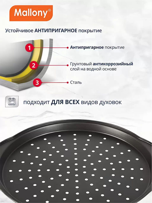 Форма для пиццы 33 см с антипригарным покрытием PIZZA P-02 арт.008572 /Mallony/  фото 14