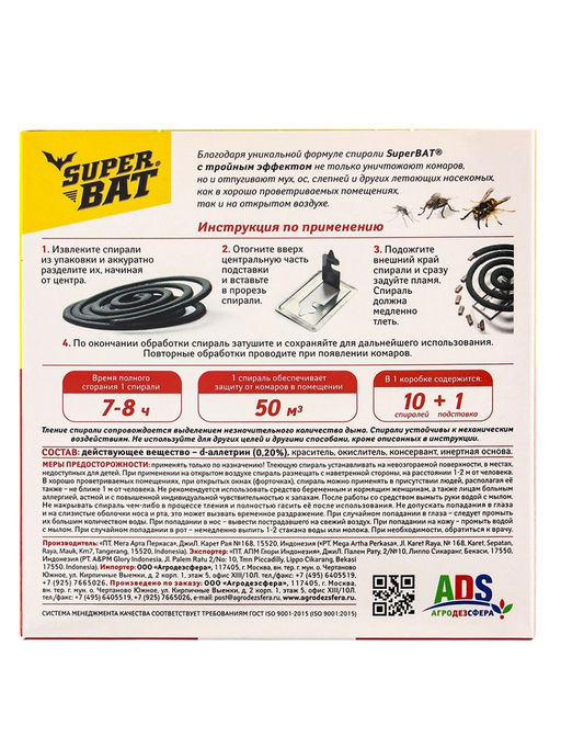 Цена за 3 шт. Спирали от комаров SuperBat, тройной эффект, 10 шт.