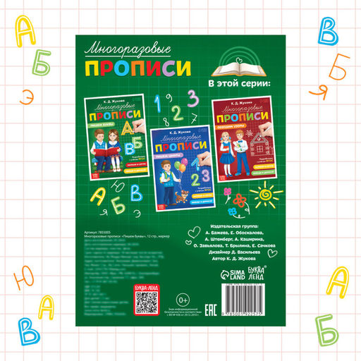 Многоразовые прописи Пишем буквы, 12 стр., маркер - Буква-ленд фото 9