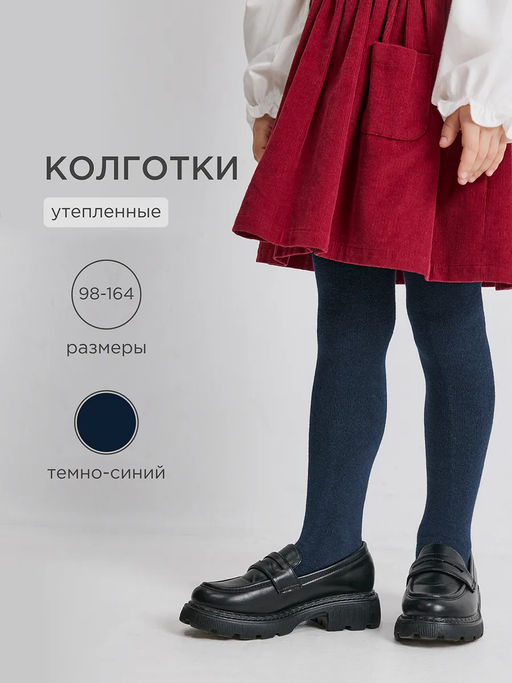 ACOOLA / Колготки детские Ulya25 темно-синий