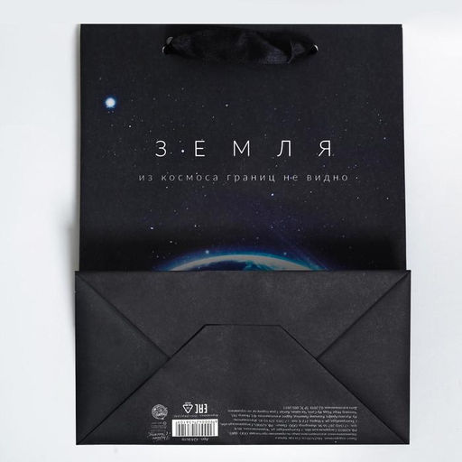 Цена за 2 шт. Пакет подарочный, упаковка, «Из космоса границ не видно», MS 18×23×10 см