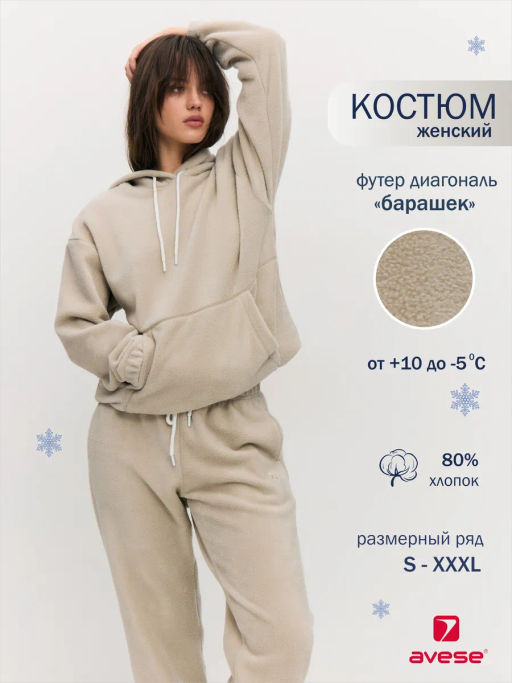 Костюм женский 25214-483 - Avese фото 20