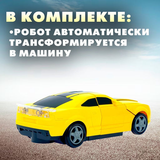 Машина Автобот, трансформируется, световые и звуковые эффекты, работает от батареек - Simaland фото 3