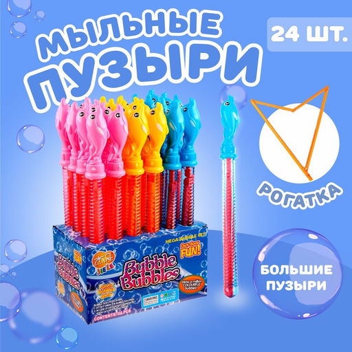 Цена за 24 шт. Мыльные пузыри Дельфины гигантские пузыри - рогатка, 120 мл