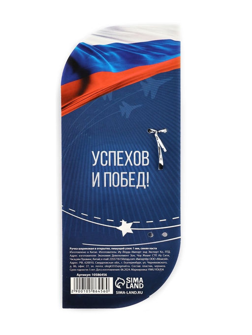 Цена за 2 шт. Ручка шариковая, в открытке, синяя паста,1.0 мм С 23 февраля - Artfox фото 8