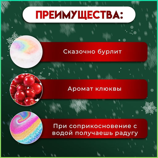 Бомбочка для ванн новогодняя В объятиях сказки, 150 г - Simaland фото 2