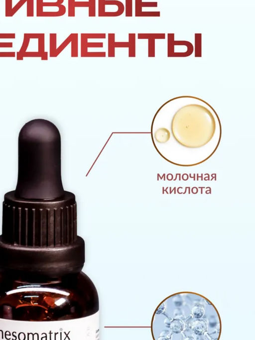 GLYCOLIC ANTI AGE, Антивозрастной пилинг с гликолевой и молочной кислотой для домашнего применения, всесезонный - Mesomatrix фото 2
