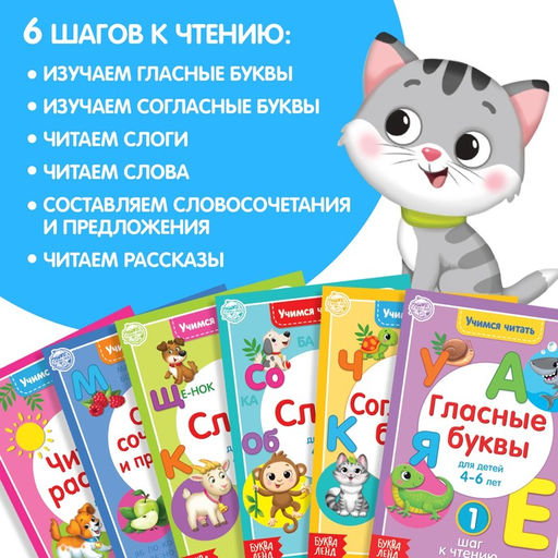 Книги набор Учимся читать 6 шт. по 24 стр. - Буква-ленд фото 16