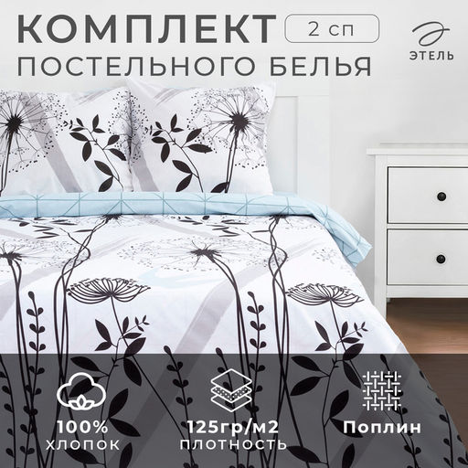 Постельное белье Этель 2 сп Одуванчик (вид 1) 175*215 см, 200*220 см,70*70 см -2 шт  фото 6