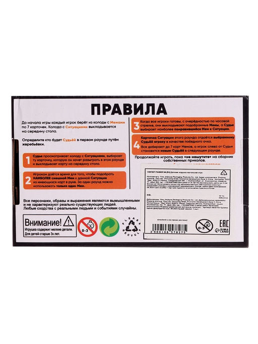 Настольная карточная игра Meme hype, 600 карточек, 16+