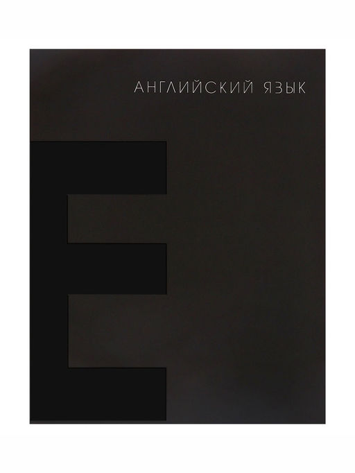 Цена за 4 шт. Предметная тетрадь по английскому языку Calligrata TOP. BlackTone, 48 листов, в клетку, со справочным материалом, обложка из мелованного картона