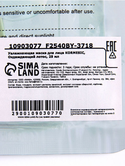 Цена за 4 шт. Маска тканевая для лица KORMESIC «Охлаждающий лотос», увлажняющая, 25 мл