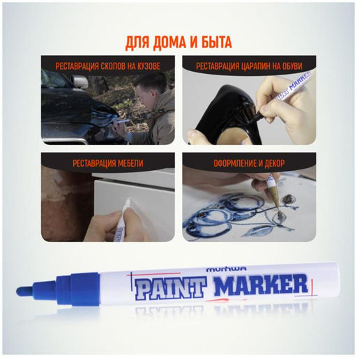 Цена за 12 шт. Маркер-краска MunHwa, лаковый, нитро-основа, синий, узел 4 мм