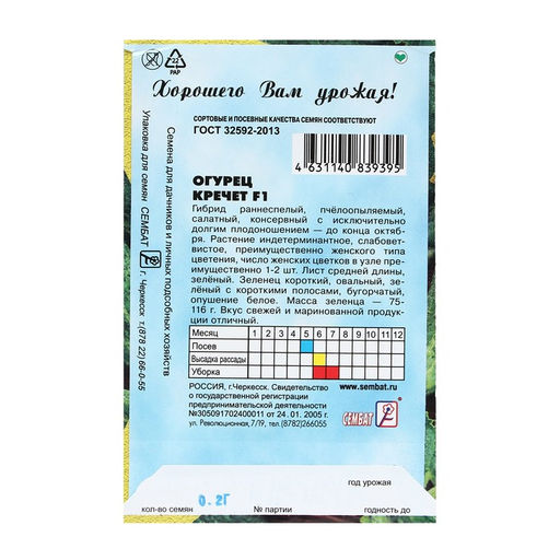 Цена за 5 шт. Семена Огурец "Кречет F1", 0,2 г