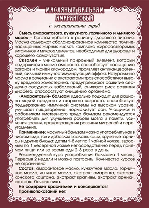 Амарантовый масляный бальзам - Мариславна фото 3