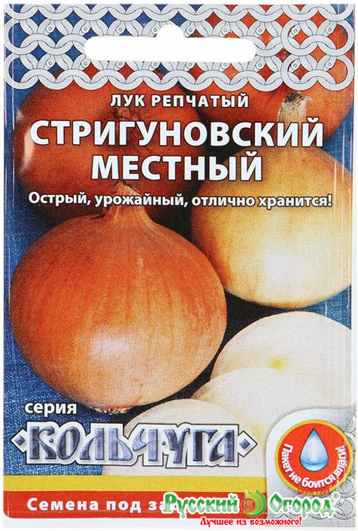 Лук репчатый Стригуновский местный "Кольчуга" 1г (НК)
