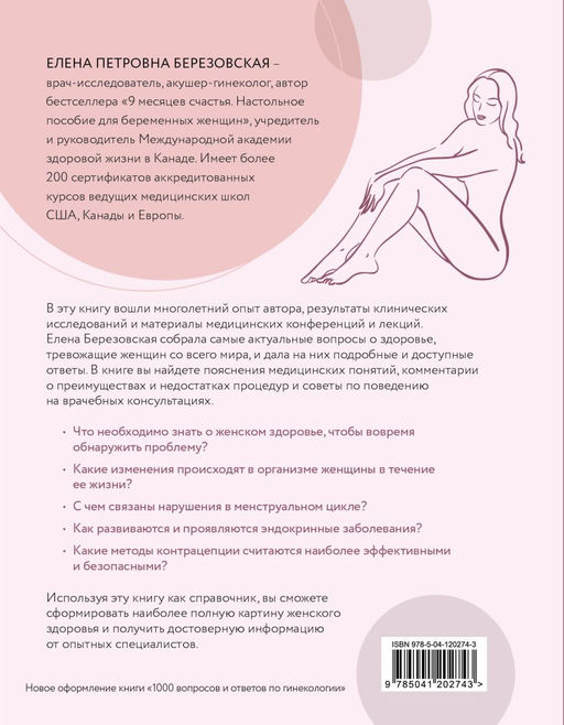 Все, что нужно знать о женском здоровье. 1000 ответов на самые актуальные вопросы