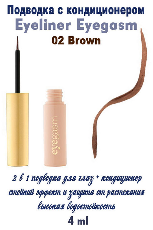 Подводка Eyegasm 02 Brown - Paese фото 12