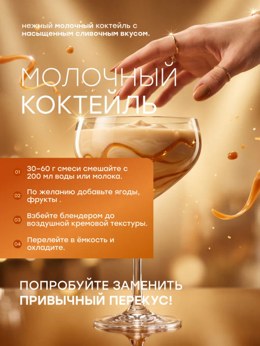 НОВИНКА! Смесь для протеинового мороженого Молочный Ирис