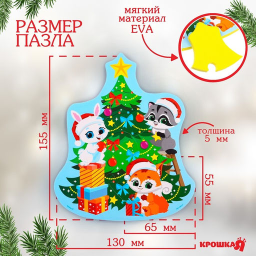 Макси - пазлы игрушка для игры в ванне Новогодняя ёлочка, 7 деталей, EVA - Крошка я фото 2