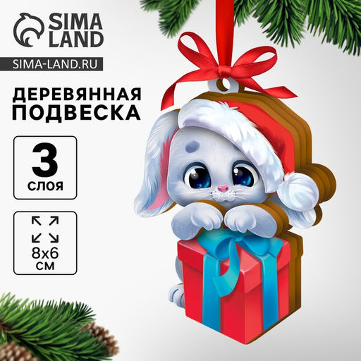 Ёлочная игрушка - подвеска деревянная сборная Новый год! Зайчик