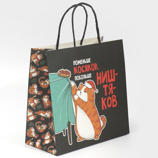 Цена за 2 шт. Пакет подарочный новогодний «Косяки наше всё», 22×22×11 см