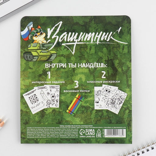 Цена за 2 шт. Набор: смешбук А5, 8 листов и восковые мелки «Настоящий герой»