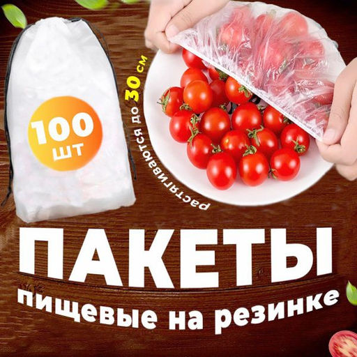 Универсальный пакет-шапочка в упаковке 100шт