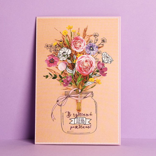 Цена за 10 шт. Открытка «В чудесный день рождения!», 12×18 см