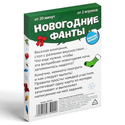 Новогодние фанты Новый год: Для веселой компании, 20 карт, 18+