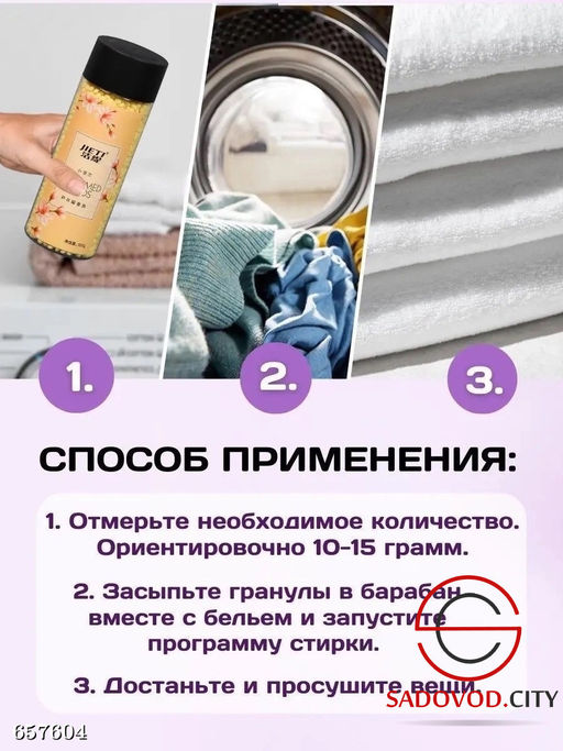 Кондиционер парфюм для белья в гранулах с ароматами, 200 гр