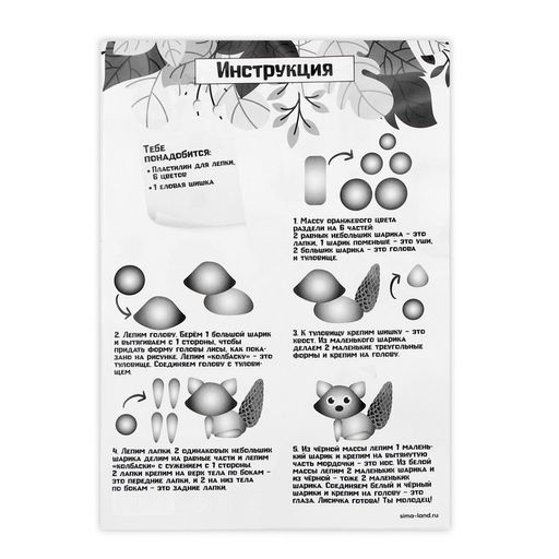 Набор для творчества. Поделки из природных материалов «Лисичка»