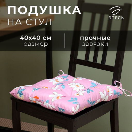 Цена за 2 шт. Подушка на стул «Этель. Цветы», 40×40 см, сиреневая