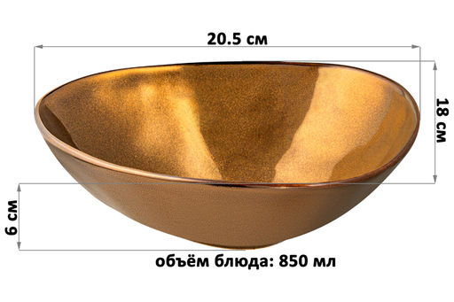 Блюдо 20,5*18*6 см 850 мл Бронза - Elan gallery фото 2