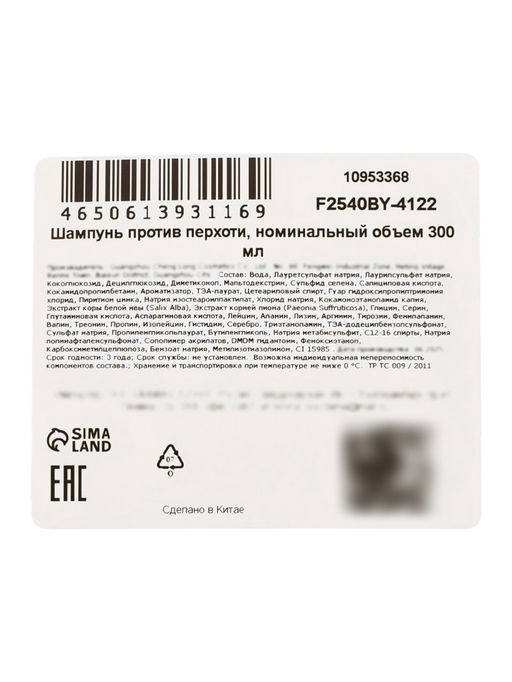 Шампунь против перхоти на основе десульфида селена, 300 мл