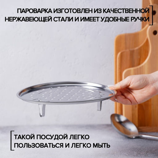 Пароварка из нержавеющей стали на ножках, d=24 см, цвет серебряный