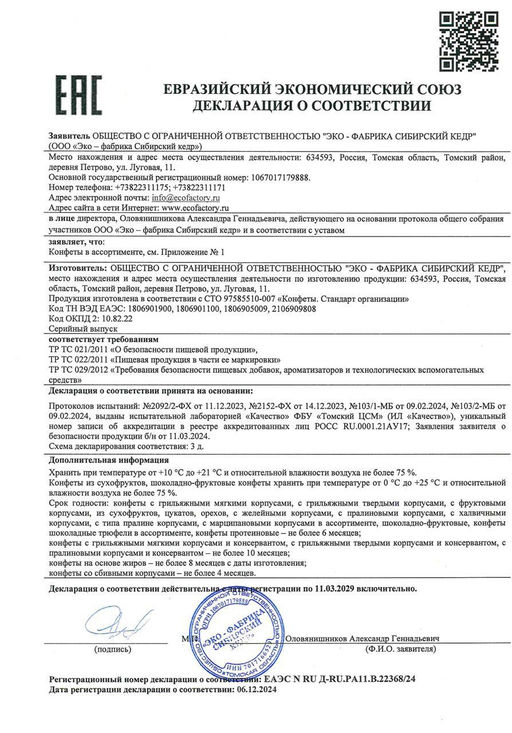 Кедровая комета / шоу-бокс / 540 г / ТМ Сибирские конфеты