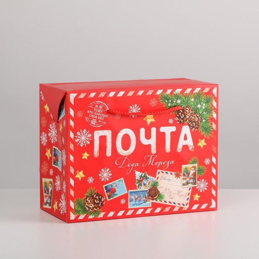Пакет - коробка подарочный новогодний Почта Деда Мороза, 23?18?11 см