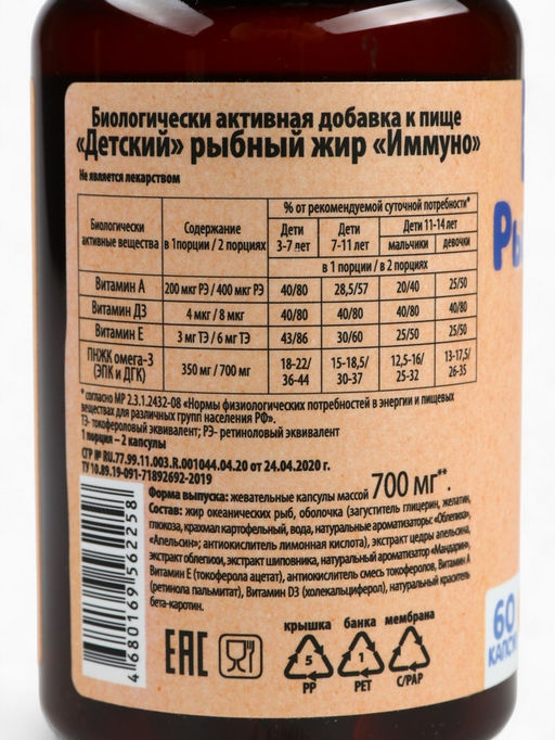 Рыбий жир Имунно, 60 капсул