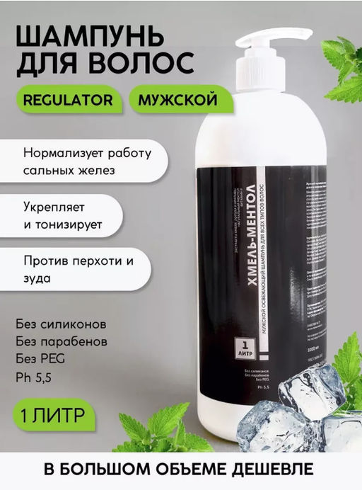 Мужской Шампунь жидкий Хмель-ментол 1 л Meela Meelo/Мила Милу