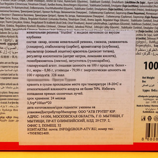 Цена за 100 шт. Жевательная резинка FRUITTBOL JELLY клубника, 3,5 г - Simaland фото 4