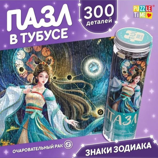 Цена за 2 шт. Пазл в тубусе «Очаровательный рак», 300 деталей